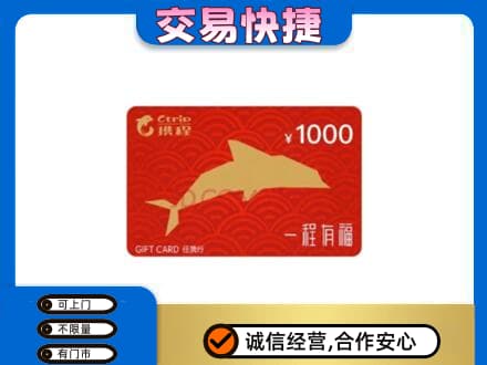 亳州购物卡回收携程任我行卡.jpg