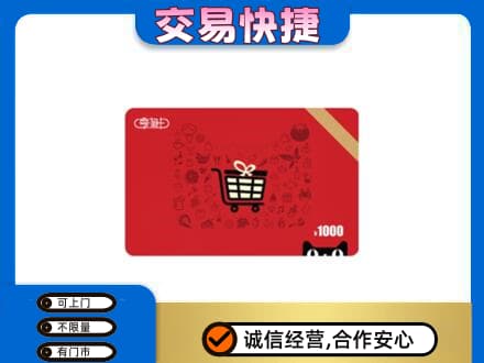 亳州购物卡回收享淘卡.jpg