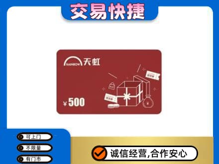 亳州购物卡回收天虹卡.jpg