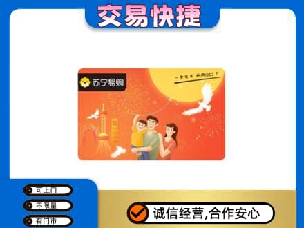 亳州购物卡回收苏宁易购卡.jpg
