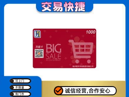 亳州购物卡回收世纪联华卡.jpg