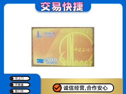 亳州购物卡回收石化卡.jpg