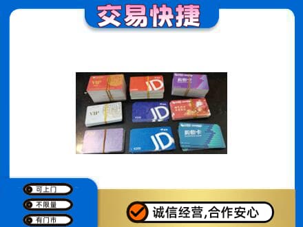 亳州购物卡回收商超卡.jpg