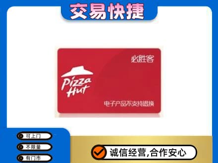亳州购物卡回收必胜客卡.jpg
