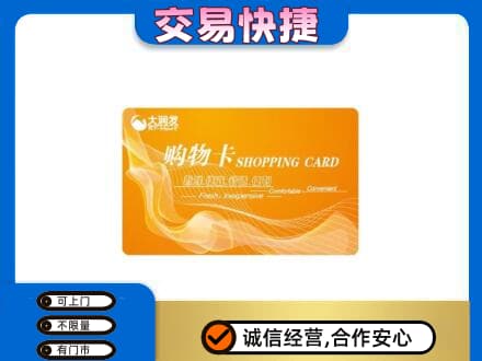 亳州购物卡回收大润发卡.jpg