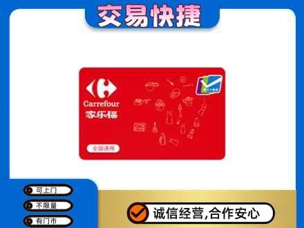 亳州购物卡回收家乐福卡.jpg