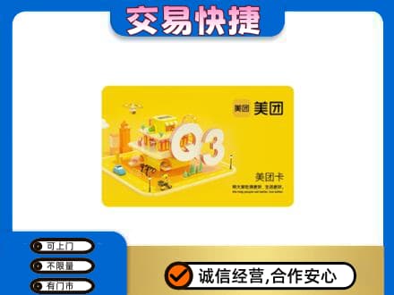 亳州购物卡回收美团卡.jpg