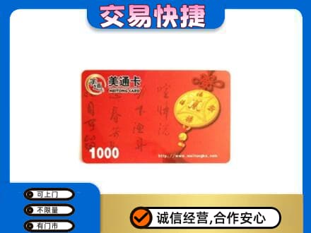 亳州购物卡回收美通卡.jpg