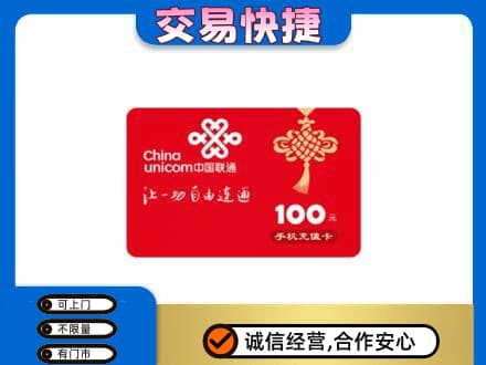 亳州购物卡回收联通卡.jpg
