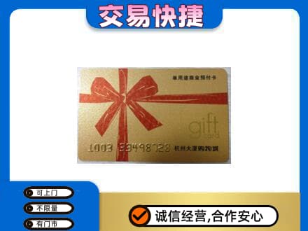 亳州购物卡回收杭州大厦卡.jpg
