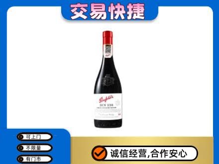 亳州洋酒回收奔富红酒.jpg