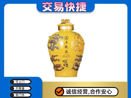 亳州名酒回收五粮液九龙坛.jpg